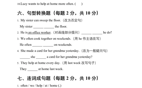Unit1Helpingathome提升测试卷（含答案）_4上-新英语人教PEP版（2025持续更新）_07练习试卷_单元测试基础+培优（全）