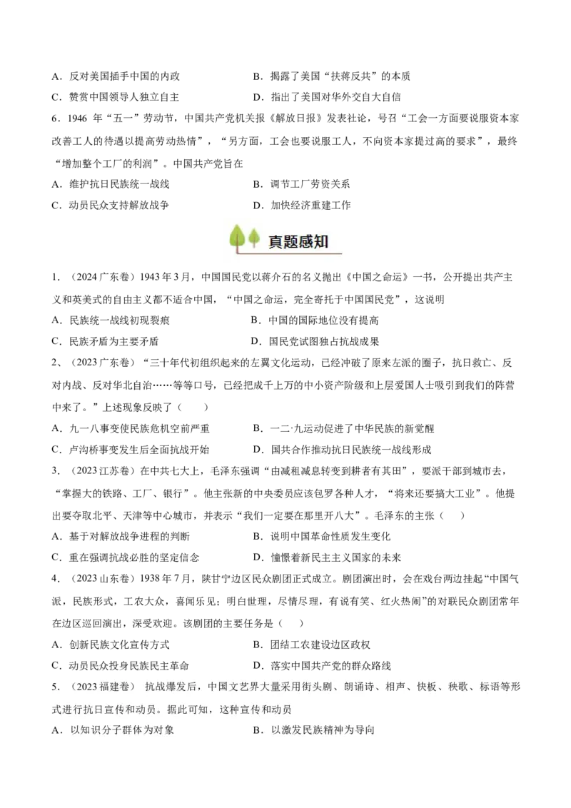 专题10中华民族的抗战和人民解放战争（好题冲关）（原卷版）_07高考历史_2025年新高考资料_一轮复习_备战2025年高考历史一轮复习考点帮（新高考通用）