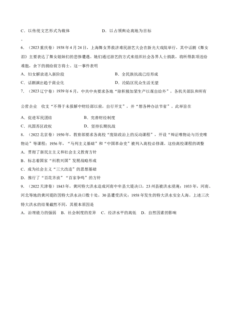 专题10中华民族的抗战和人民解放战争（好题冲关）（原卷版）_07高考历史_2025年新高考资料_一轮复习_备战2025年高考历史一轮复习考点帮（新高考通用）