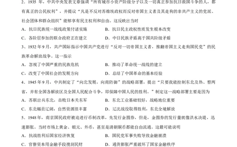 专题10中华民族的抗战和人民解放战争（好题冲关）（原卷版）_07高考历史_2025年新高考资料_一轮复习_备战2025年高考历史一轮复习考点帮（新高考通用）