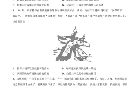 专题10中华民族的抗战和人民解放战争（好题冲关）（原卷版）_07高考历史_2025年新高考资料_一轮复习_备战2025年高考历史一轮复习考点帮（新高考通用）