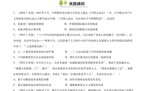 专题10中华民族的抗战和人民解放战争（好题冲关）（原卷版）_07高考历史_2025年新高考资料_一轮复习_备战2025年高考历史一轮复习考点帮（新高考通用）
