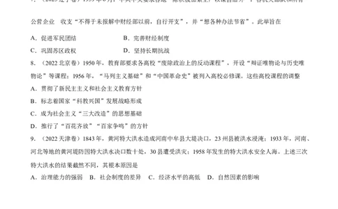 专题10中华民族的抗战和人民解放战争（好题冲关）（原卷版）_07高考历史_2025年新高考资料_一轮复习_备战2025年高考历史一轮复习考点帮（新高考通用）