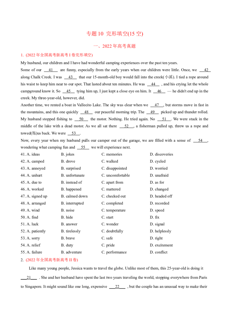 专题10完形填空（15空)-2022年高考真题和模拟题英语分专题训练（学生版）_03高考英语_2024年新高考资料_1.2024一轮复习_赠2022年高考英语真题与模拟题分专题训练