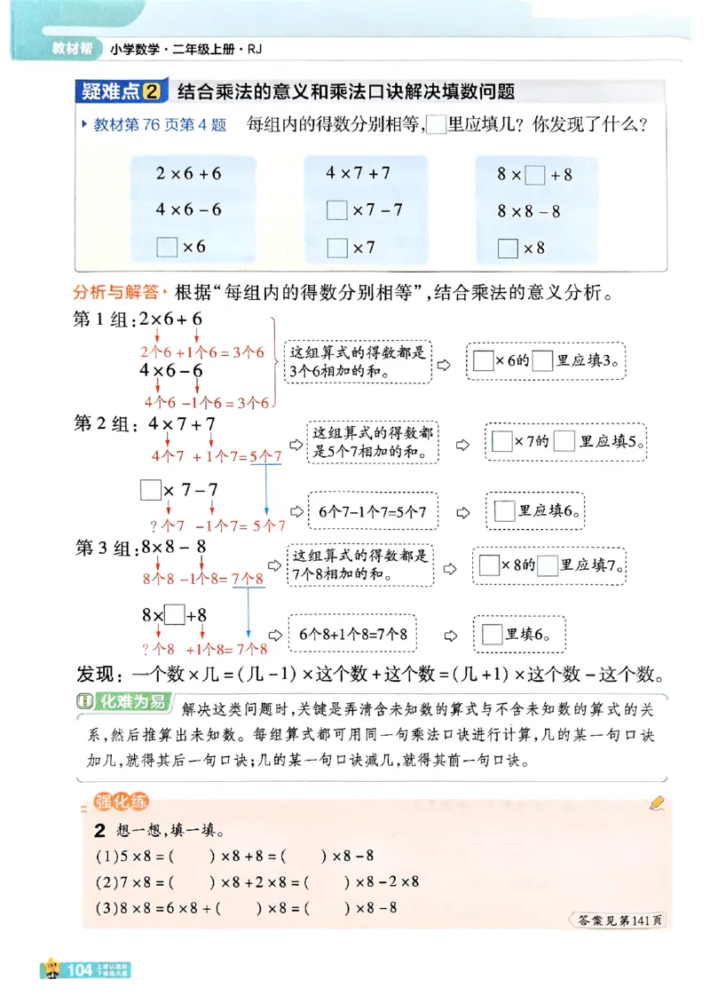 25秋《教材帮》人教数学2上_25秋《教材帮练习帮》系列_25秋2-3年级数学上册人教版《教材帮课堂笔记》