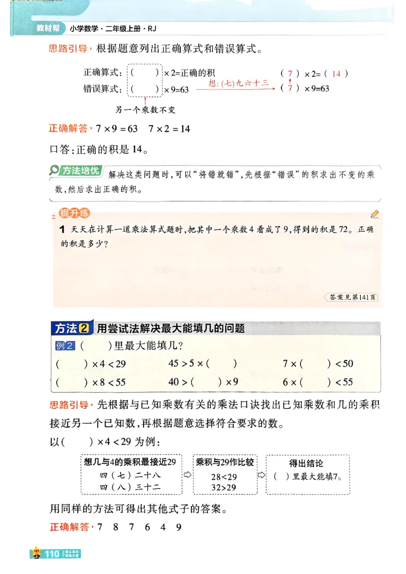 25秋《教材帮》人教数学2上_25秋《教材帮练习帮》系列_25秋2-3年级数学上册人教版《教材帮课堂笔记》
