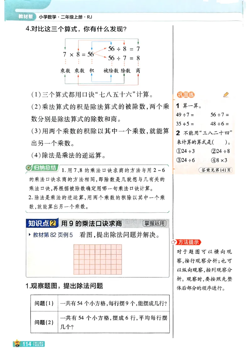 25秋《教材帮》人教数学2上_25秋《教材帮练习帮》系列_25秋2-3年级数学上册人教版《教材帮课堂笔记》