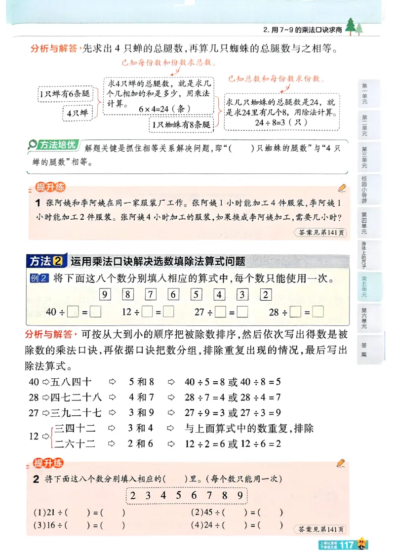 25秋《教材帮》人教数学2上_25秋《教材帮练习帮》系列_25秋2-3年级数学上册人教版《教材帮课堂笔记》