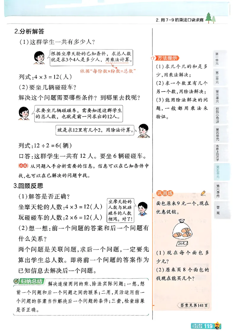 25秋《教材帮》人教数学2上_25秋《教材帮练习帮》系列_25秋2-3年级数学上册人教版《教材帮课堂笔记》