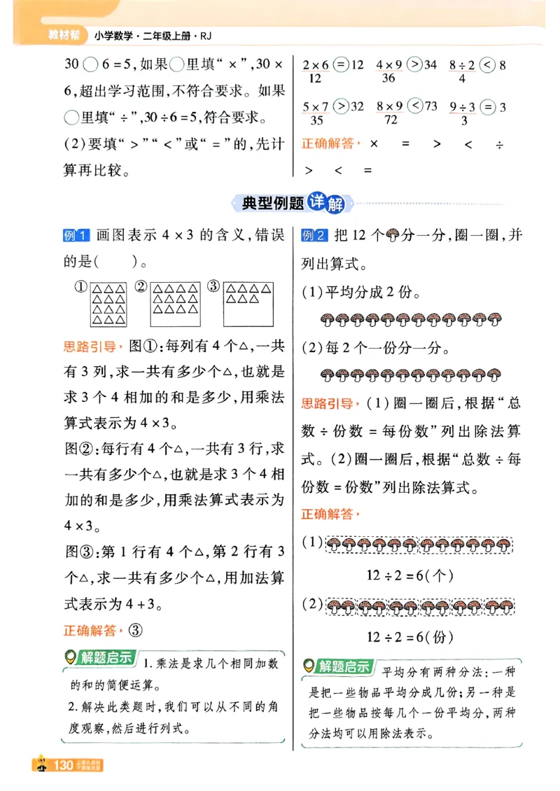 25秋《教材帮》人教数学2上_25秋《教材帮练习帮》系列_25秋2-3年级数学上册人教版《教材帮课堂笔记》