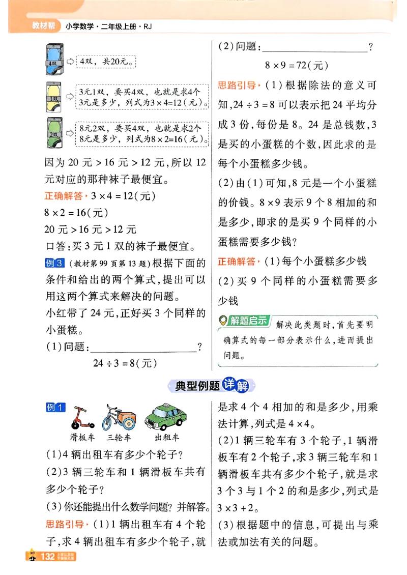 25秋《教材帮》人教数学2上_25秋《教材帮练习帮》系列_25秋2-3年级数学上册人教版《教材帮课堂笔记》