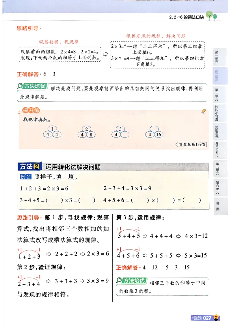25秋《教材帮》人教数学2上_25秋《教材帮练习帮》系列_25秋2-3年级数学上册人教版《教材帮课堂笔记》