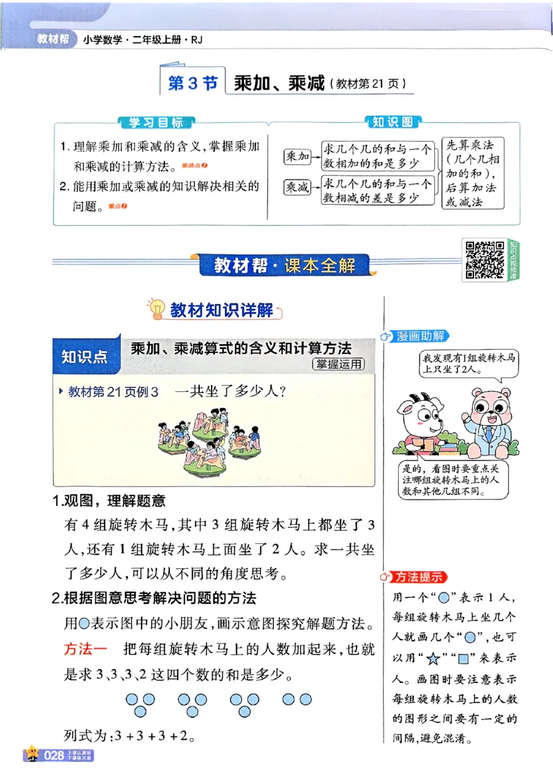 25秋《教材帮》人教数学2上_25秋《教材帮练习帮》系列_25秋2-3年级数学上册人教版《教材帮课堂笔记》