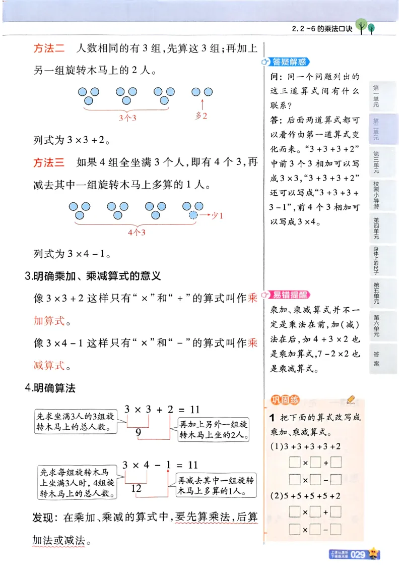 25秋《教材帮》人教数学2上_25秋《教材帮练习帮》系列_25秋2-3年级数学上册人教版《教材帮课堂笔记》
