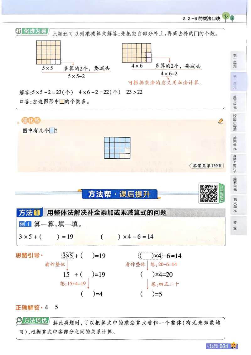 25秋《教材帮》人教数学2上_25秋《教材帮练习帮》系列_25秋2-3年级数学上册人教版《教材帮课堂笔记》