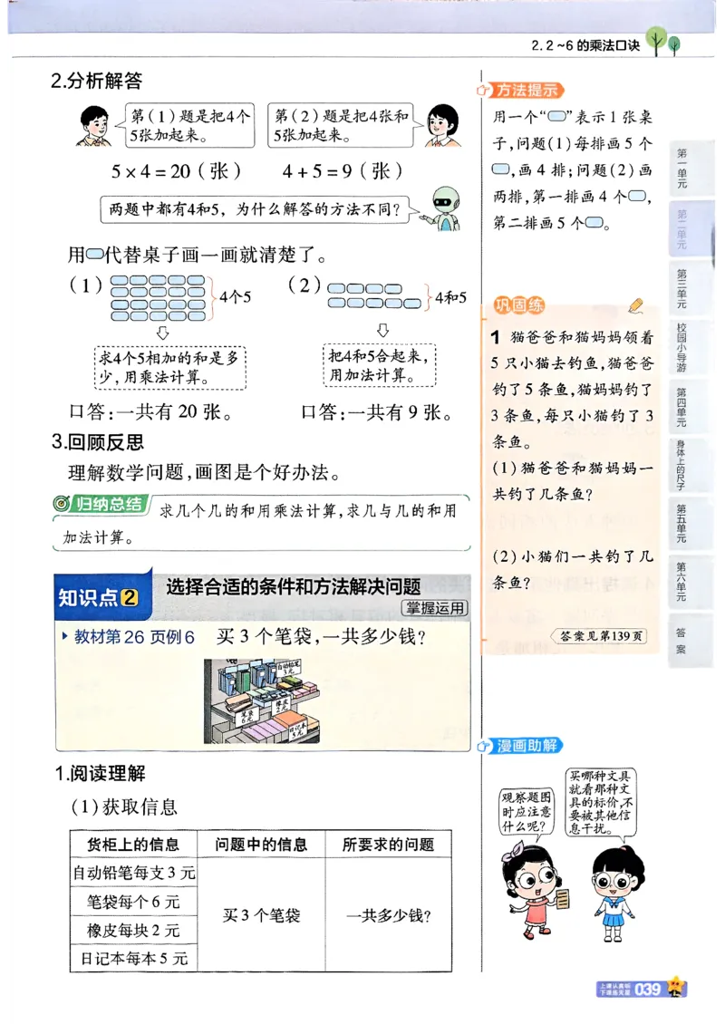 25秋《教材帮》人教数学2上_25秋《教材帮练习帮》系列_25秋2-3年级数学上册人教版《教材帮课堂笔记》