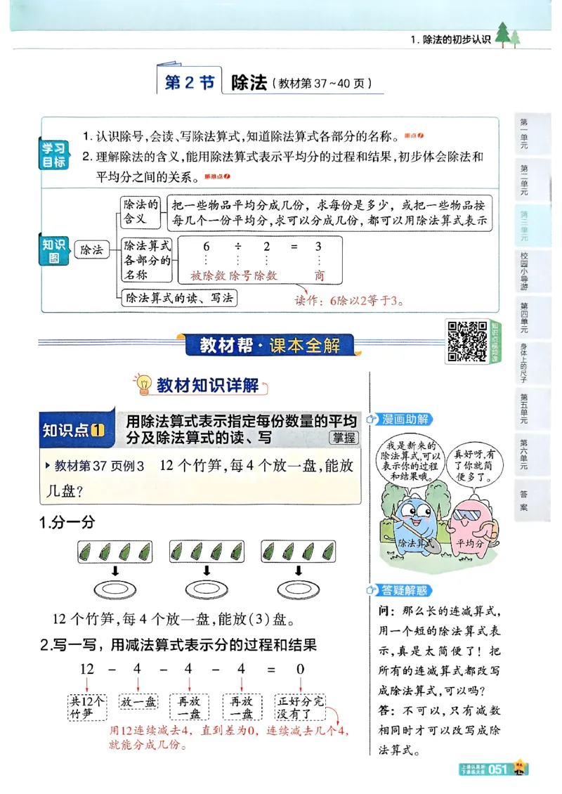 25秋《教材帮》人教数学2上_25秋《教材帮练习帮》系列_25秋2-3年级数学上册人教版《教材帮课堂笔记》