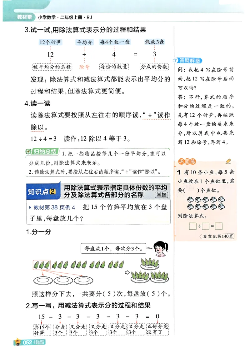 25秋《教材帮》人教数学2上_25秋《教材帮练习帮》系列_25秋2-3年级数学上册人教版《教材帮课堂笔记》