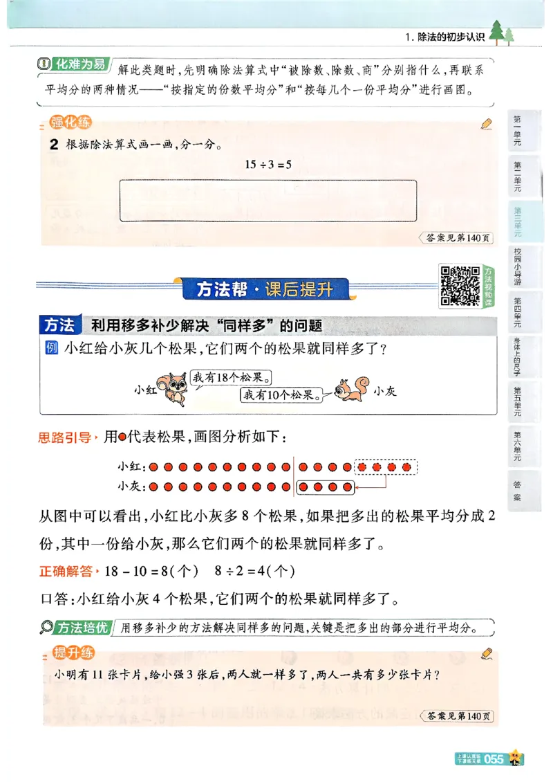 25秋《教材帮》人教数学2上_25秋《教材帮练习帮》系列_25秋2-3年级数学上册人教版《教材帮课堂笔记》