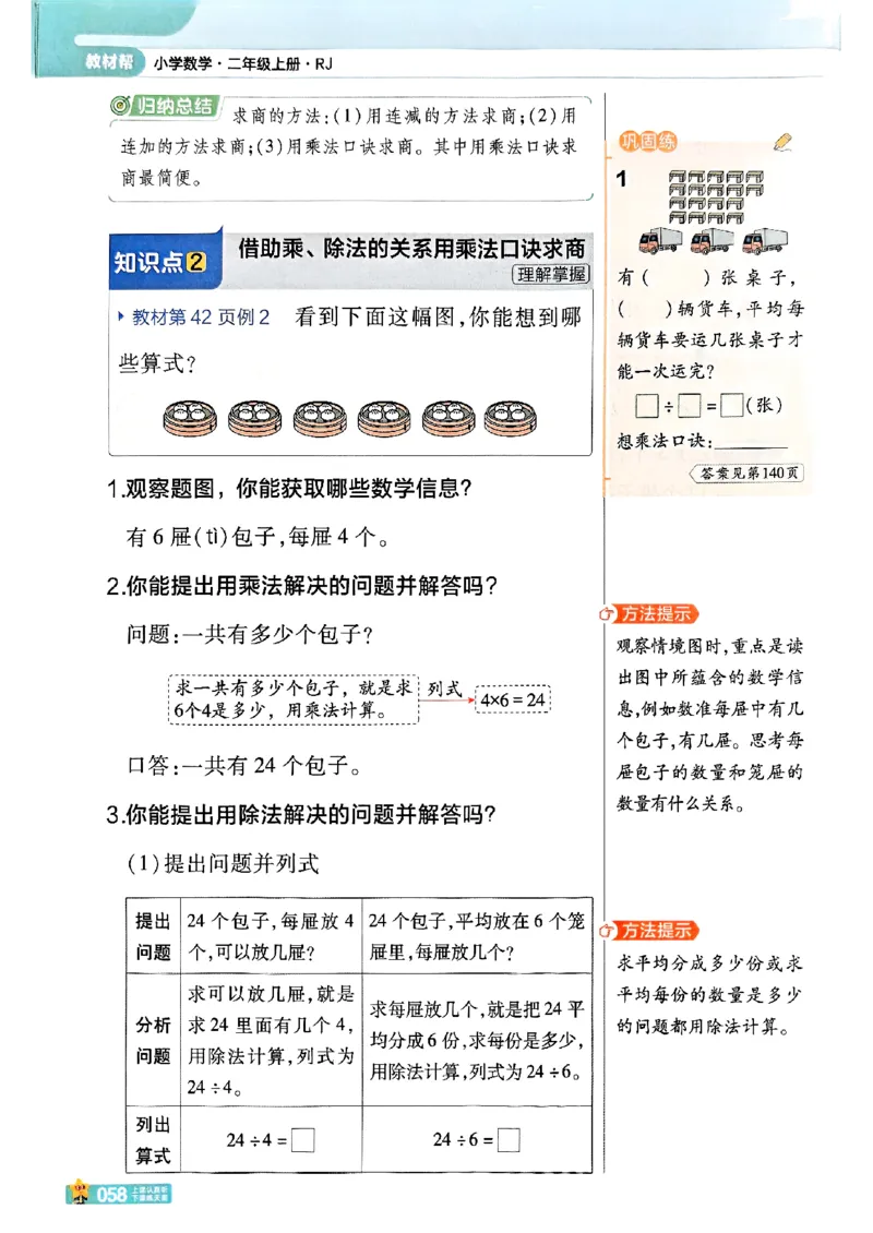 25秋《教材帮》人教数学2上_25秋《教材帮练习帮》系列_25秋2-3年级数学上册人教版《教材帮课堂笔记》