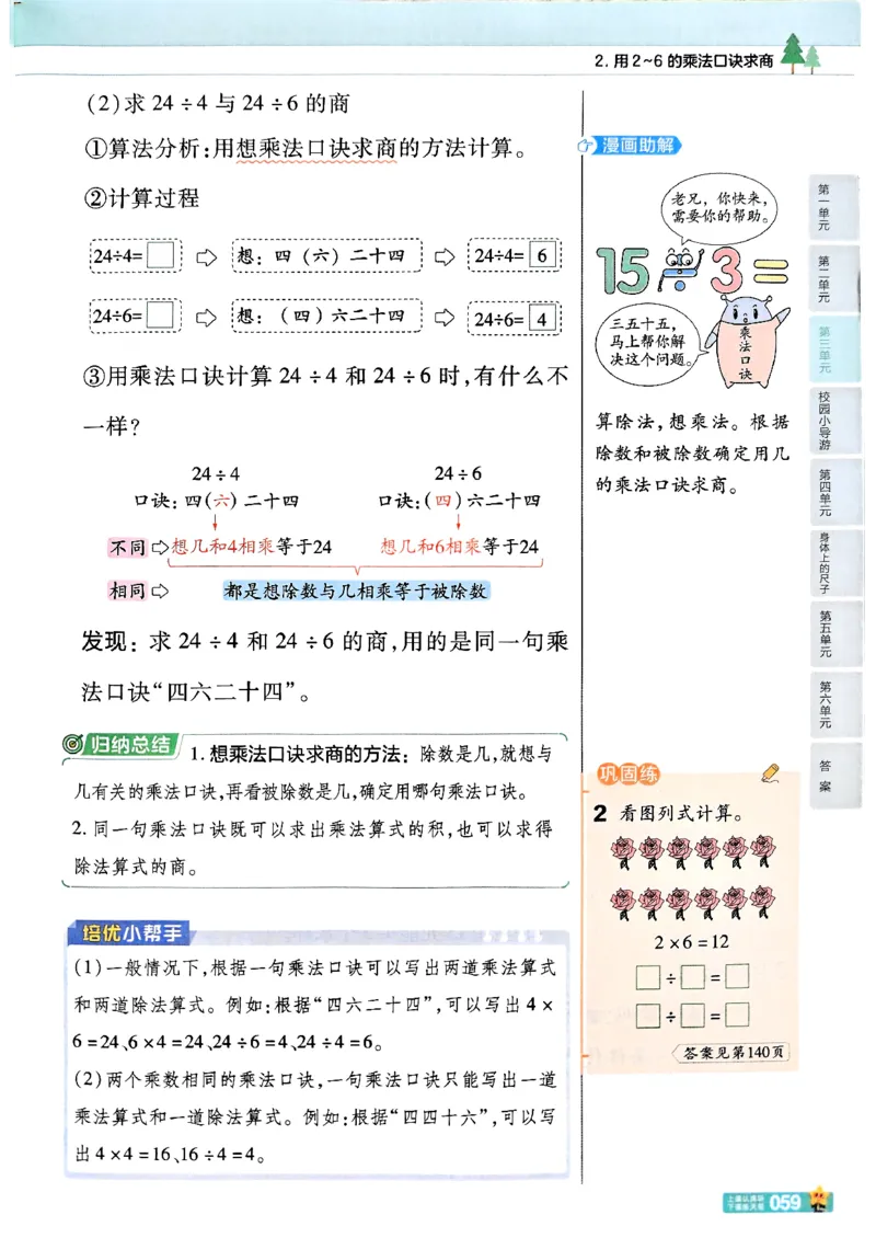 25秋《教材帮》人教数学2上_25秋《教材帮练习帮》系列_25秋2-3年级数学上册人教版《教材帮课堂笔记》