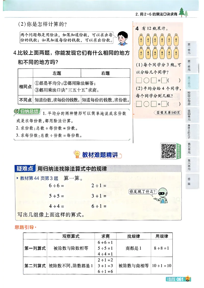 25秋《教材帮》人教数学2上_25秋《教材帮练习帮》系列_25秋2-3年级数学上册人教版《教材帮课堂笔记》