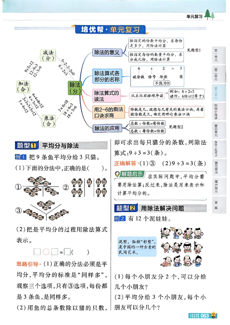25秋《教材帮》人教数学2上_25秋《教材帮练习帮》系列_25秋2-3年级数学上册人教版《教材帮课堂笔记》