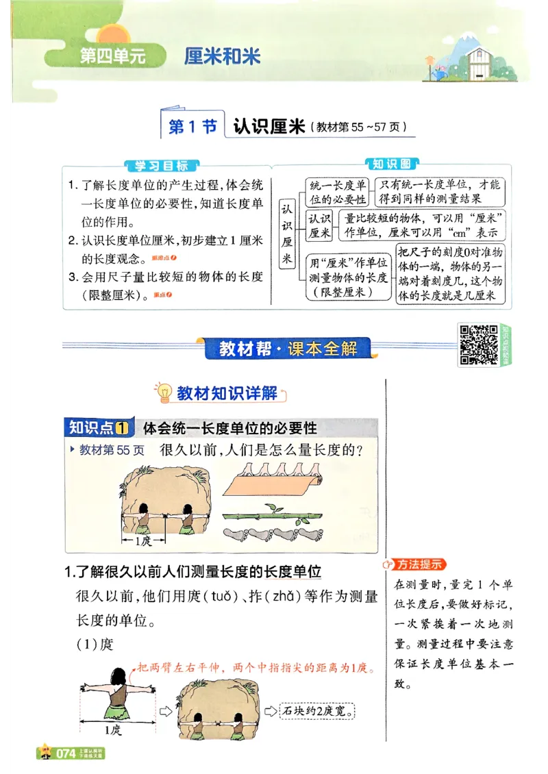 25秋《教材帮》人教数学2上_25秋《教材帮练习帮》系列_25秋2-3年级数学上册人教版《教材帮课堂笔记》