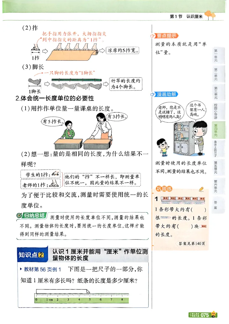 25秋《教材帮》人教数学2上_25秋《教材帮练习帮》系列_25秋2-3年级数学上册人教版《教材帮课堂笔记》