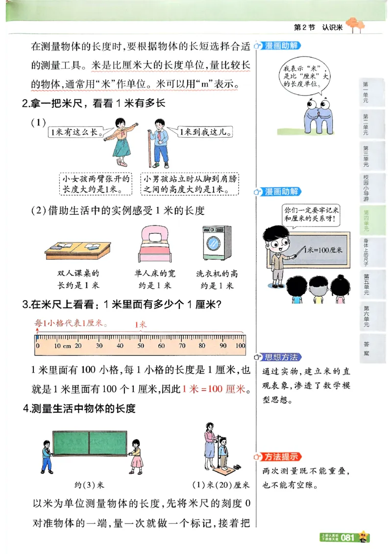 25秋《教材帮》人教数学2上_25秋《教材帮练习帮》系列_25秋2-3年级数学上册人教版《教材帮课堂笔记》