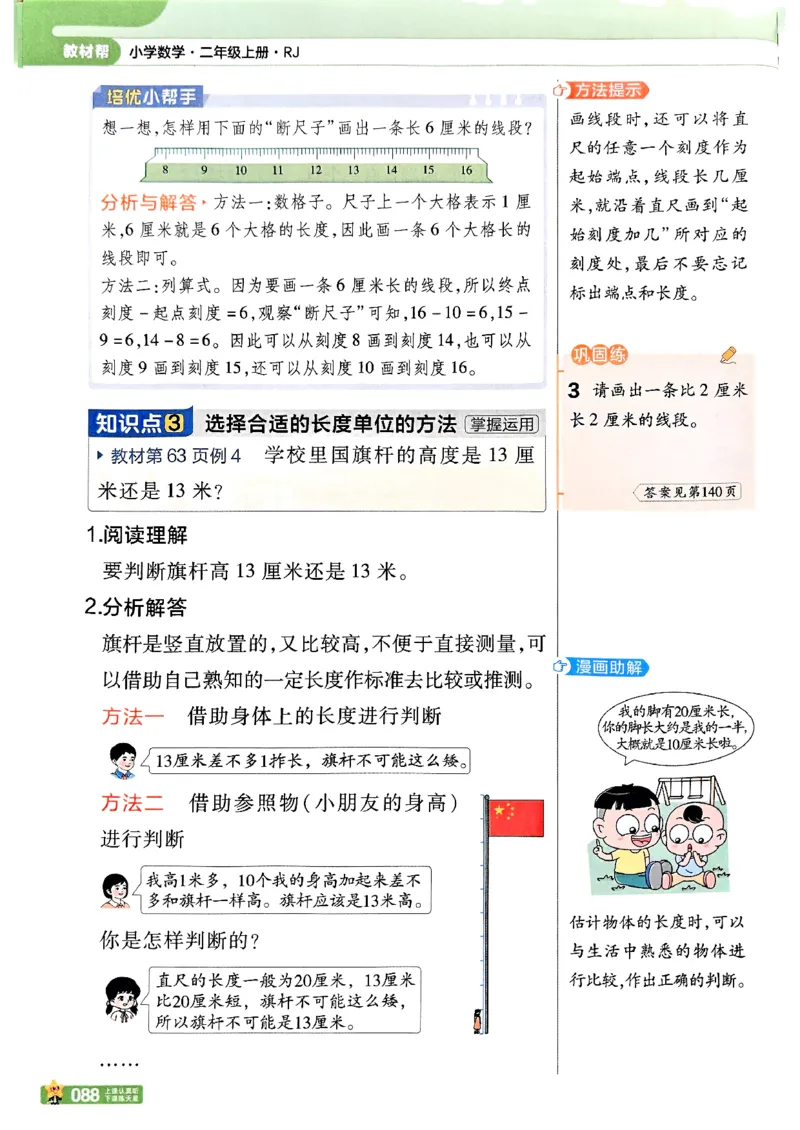 25秋《教材帮》人教数学2上_25秋《教材帮练习帮》系列_25秋2-3年级数学上册人教版《教材帮课堂笔记》