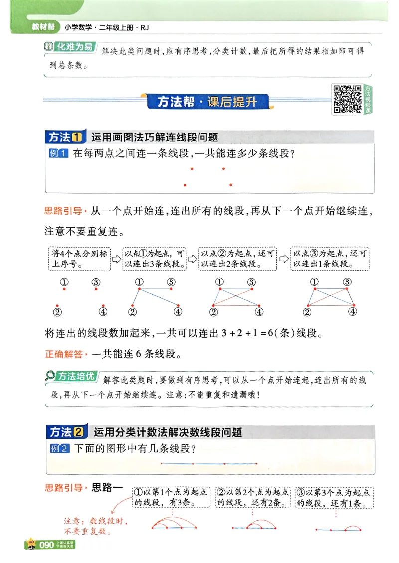 25秋《教材帮》人教数学2上_25秋《教材帮练习帮》系列_25秋2-3年级数学上册人教版《教材帮课堂笔记》
