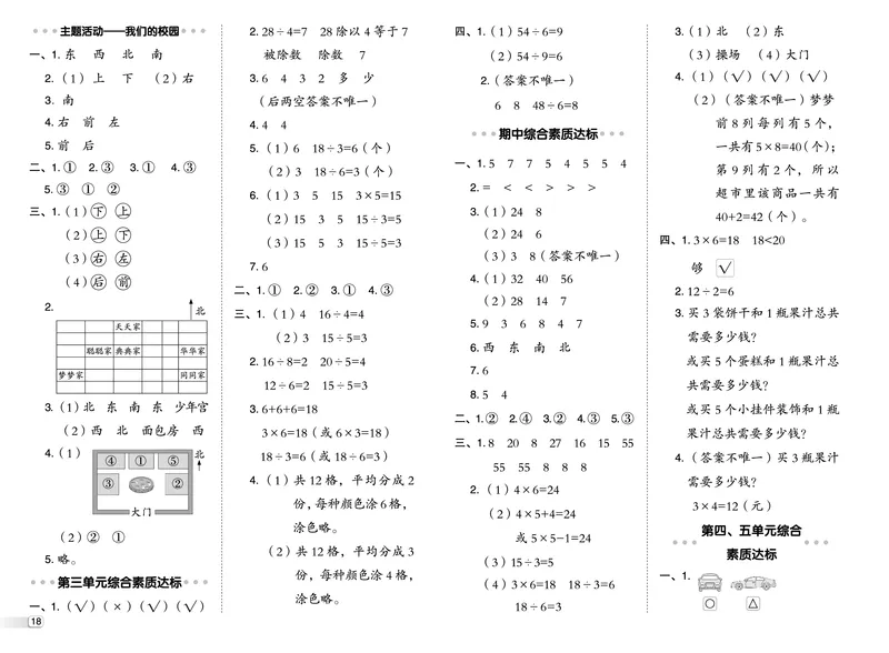 25秋典中点二年级数学上（QD版）五四制测试卷_25秋《典中点》系列_1-6年级数学上册各版本《典中点》（抢先版）_25秋1-6年级数学上册青岛54制《典中点》（抢先版）