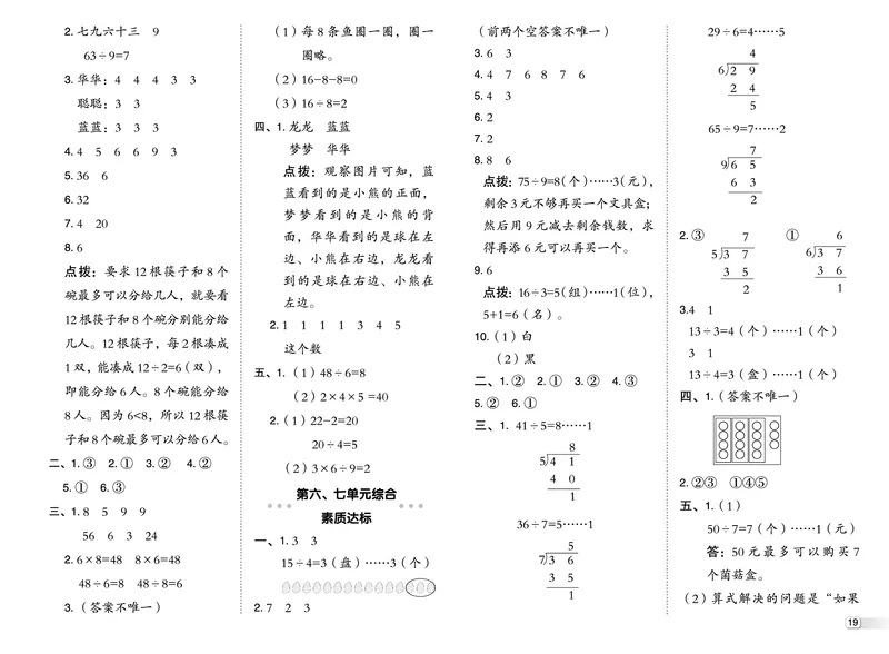 25秋典中点二年级数学上（QD版）五四制测试卷_25秋《典中点》系列_1-6年级数学上册各版本《典中点》（抢先版）_25秋1-6年级数学上册青岛54制《典中点》（抢先版）