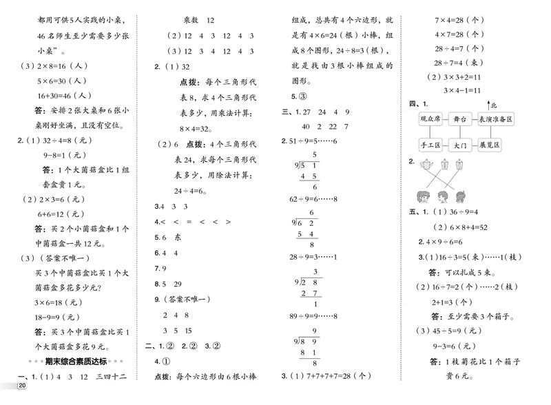 25秋典中点二年级数学上（QD版）五四制测试卷_25秋《典中点》系列_1-6年级数学上册各版本《典中点》（抢先版）_25秋1-6年级数学上册青岛54制《典中点》（抢先版）