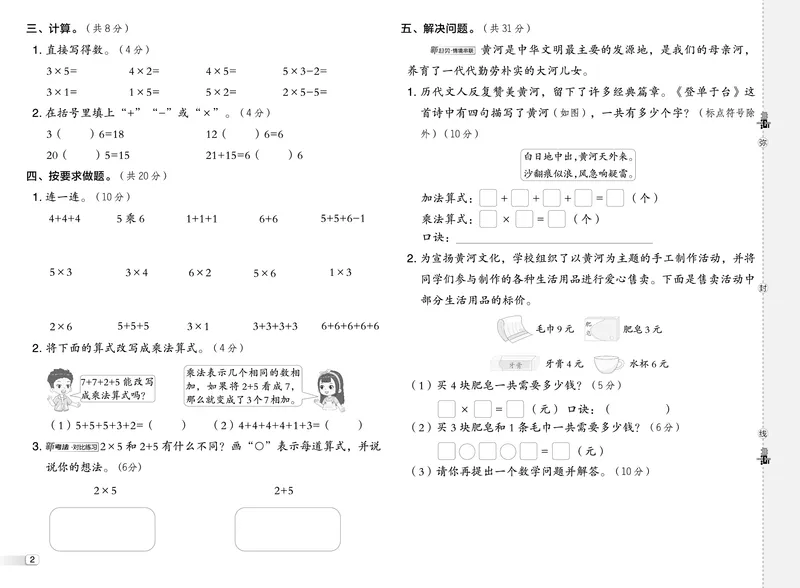 25秋典中点二年级数学上（QD版）五四制测试卷_25秋《典中点》系列_1-6年级数学上册各版本《典中点》（抢先版）_25秋1-6年级数学上册青岛54制《典中点》（抢先版）