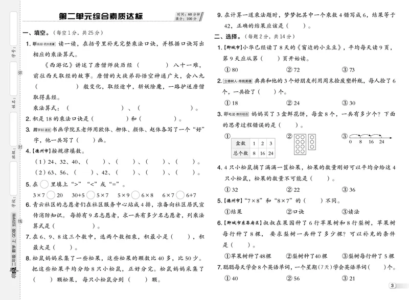 25秋典中点二年级数学上（QD版）五四制测试卷_25秋《典中点》系列_1-6年级数学上册各版本《典中点》（抢先版）_25秋1-6年级数学上册青岛54制《典中点》（抢先版）