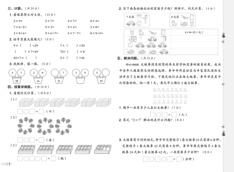 25秋典中点二年级数学上（QD版）五四制测试卷_25秋《典中点》系列_1-6年级数学上册各版本《典中点》（抢先版）_25秋1-6年级数学上册青岛54制《典中点》（抢先版）