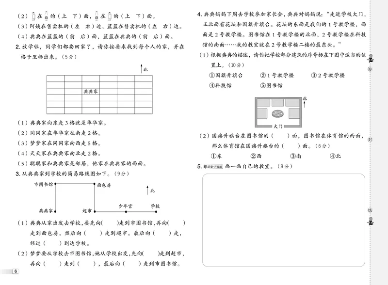25秋典中点二年级数学上（QD版）五四制测试卷_25秋《典中点》系列_1-6年级数学上册各版本《典中点》（抢先版）_25秋1-6年级数学上册青岛54制《典中点》（抢先版）