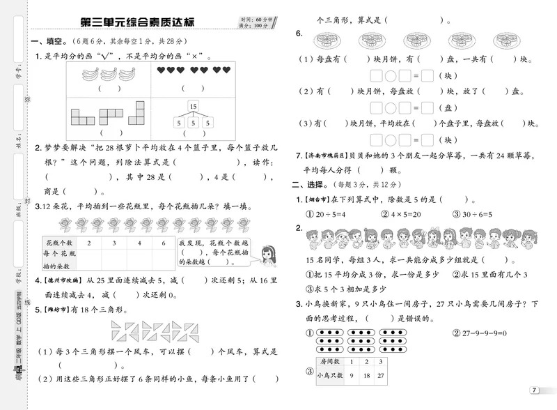 25秋典中点二年级数学上（QD版）五四制测试卷_25秋《典中点》系列_1-6年级数学上册各版本《典中点》（抢先版）_25秋1-6年级数学上册青岛54制《典中点》（抢先版）