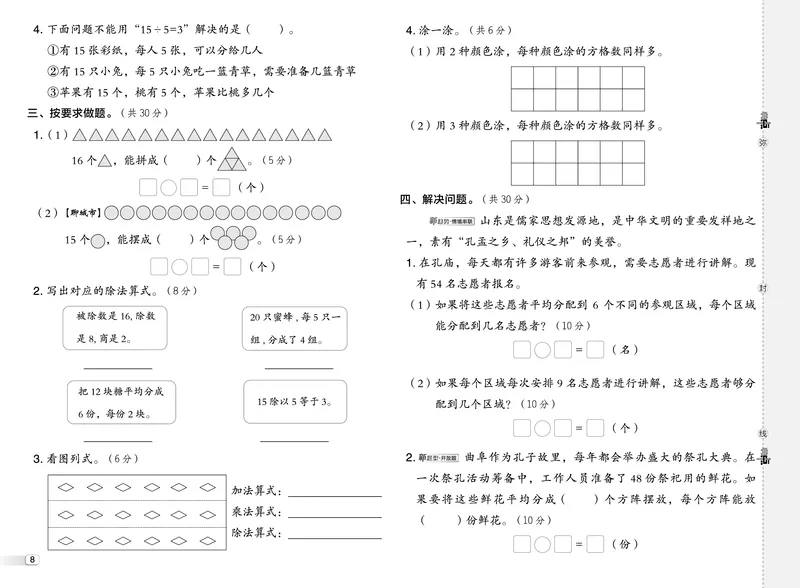 25秋典中点二年级数学上（QD版）五四制测试卷_25秋《典中点》系列_1-6年级数学上册各版本《典中点》（抢先版）_25秋1-6年级数学上册青岛54制《典中点》（抢先版）