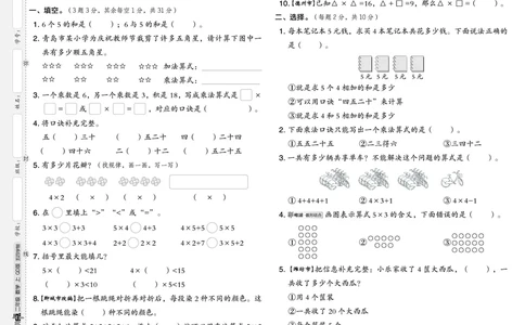 25秋典中点二年级数学上（QD版）五四制测试卷_25秋《典中点》系列_1-6年级数学上册各版本《典中点》（抢先版）_25秋1-6年级数学上册青岛54制《典中点》（抢先版）