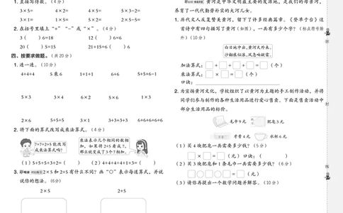 25秋典中点二年级数学上（QD版）五四制测试卷_25秋《典中点》系列_1-6年级数学上册各版本《典中点》（抢先版）_25秋1-6年级数学上册青岛54制《典中点》（抢先版）