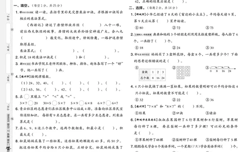 25秋典中点二年级数学上（QD版）五四制测试卷_25秋《典中点》系列_1-6年级数学上册各版本《典中点》（抢先版）_25秋1-6年级数学上册青岛54制《典中点》（抢先版）