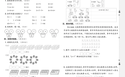 25秋典中点二年级数学上（QD版）五四制测试卷_25秋《典中点》系列_1-6年级数学上册各版本《典中点》（抢先版）_25秋1-6年级数学上册青岛54制《典中点》（抢先版）