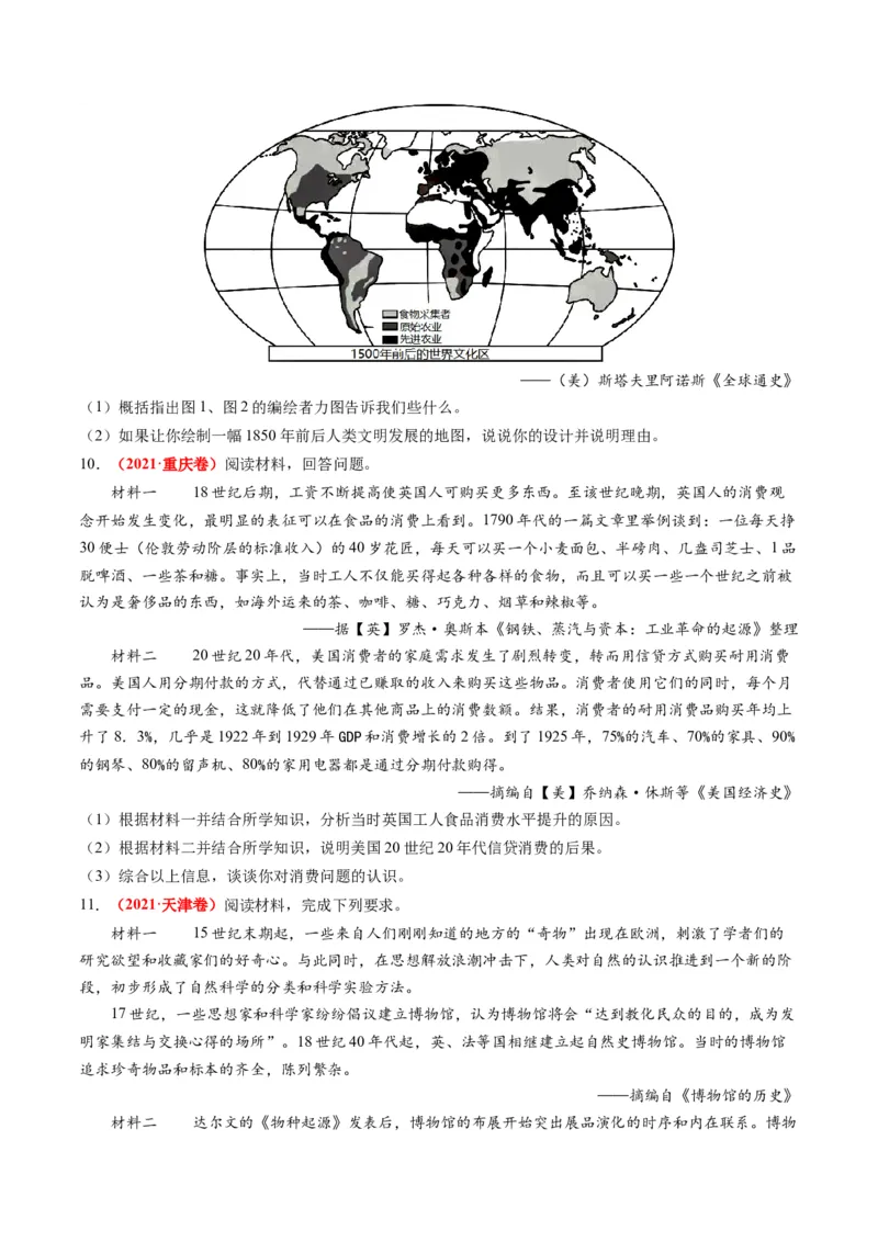 专题09从分散到整体&mdash;&mdash;工业革命与全球联系的建立与发展（练习）（原卷版）_07高考历史_新高考复习资料_2024年新高考复习资料_二轮复习资料_配套练习
