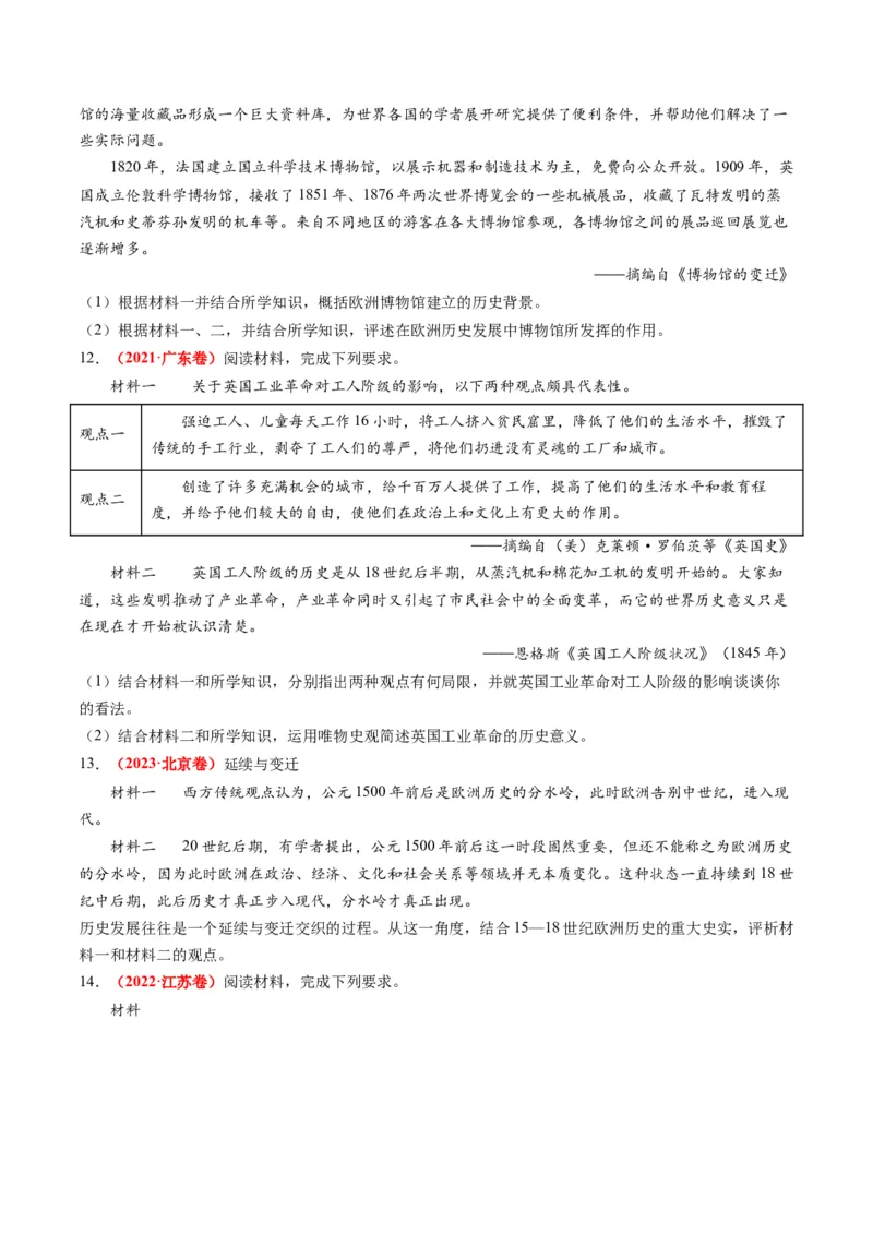 专题09从分散到整体&mdash;&mdash;工业革命与全球联系的建立与发展（练习）（原卷版）_07高考历史_新高考复习资料_2024年新高考复习资料_二轮复习资料_配套练习