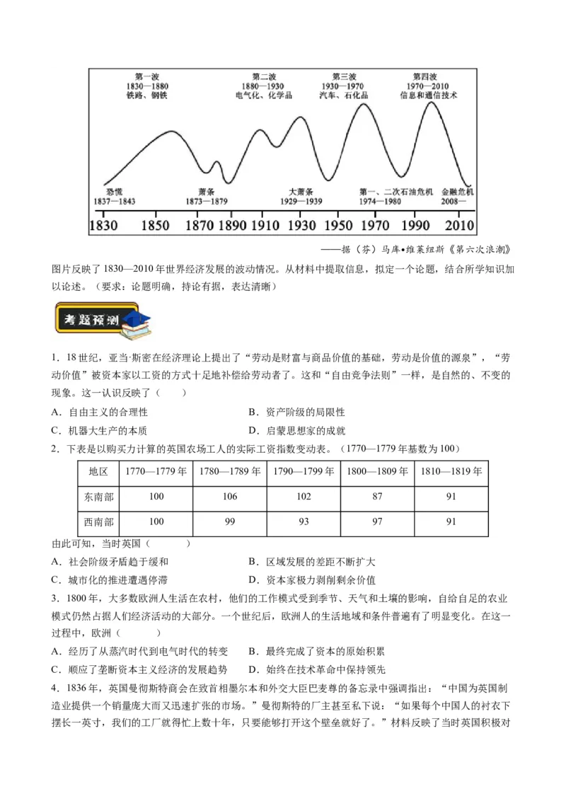 专题09从分散到整体&mdash;&mdash;工业革命与全球联系的建立与发展（练习）（原卷版）_07高考历史_新高考复习资料_2024年新高考复习资料_二轮复习资料_配套练习