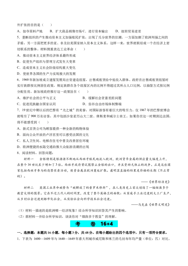 专题09从分散到整体&mdash;&mdash;工业革命与全球联系的建立与发展（练习）（原卷版）_07高考历史_新高考复习资料_2024年新高考复习资料_二轮复习资料_配套练习