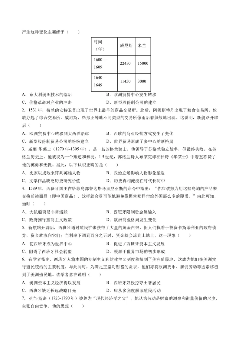 专题09从分散到整体&mdash;&mdash;工业革命与全球联系的建立与发展（练习）（原卷版）_07高考历史_新高考复习资料_2024年新高考复习资料_二轮复习资料_配套练习